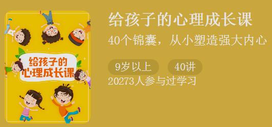 给孩子的心理成长课