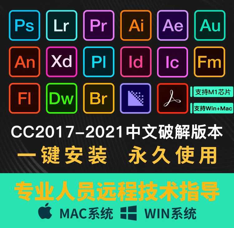 【副业3673】Adobe资源全家桶：支持Win全系列和Mac全系列（一键直装无需破解）插图(1)