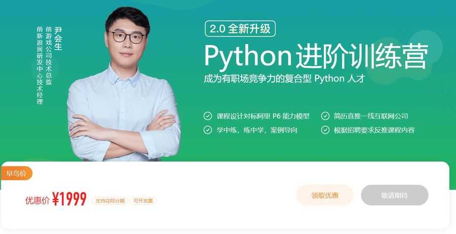 Python进阶训练营