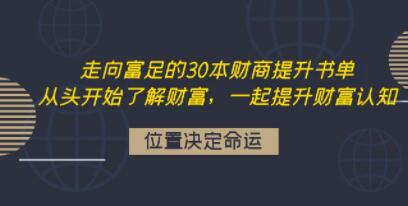 刘媛媛30本必读财商书单