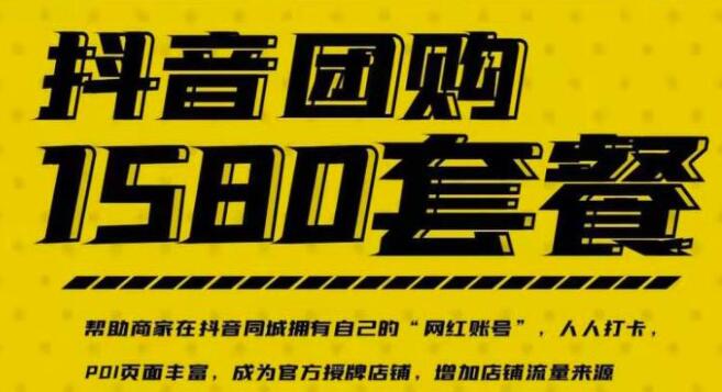 实体店抖音团购运营