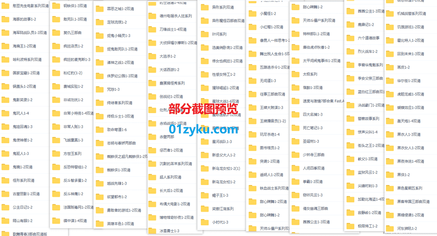 180套世界经典系列电影8000G百度网盘资源合集，包含蝙蝠侠/宿醉/X战警/谍影重重/暗战/极限特工……等_赚钱插图2