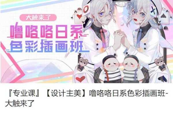 日系色彩插画班