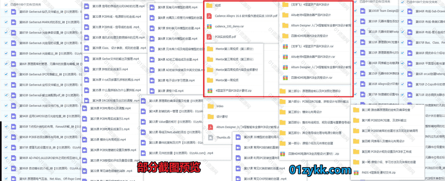 凡亿PCB在线学习视频课程+电子版文档18G网盘资源合集，包含4层蓝牙产品/路由器产品/智能车全套PCB设计/HDMI电路PCB全流程设计…等内容_赚钱插图1