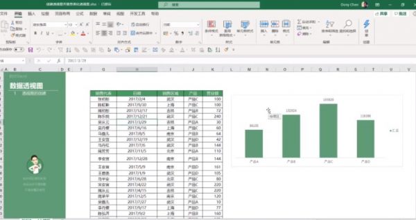 秋叶excel数据处理学习班,视频教程百度云盘下载 价值799元插图2 秋叶Excel数据处理学习班 视频截图