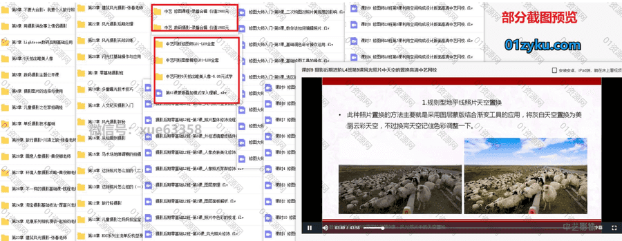 48G中艺网校修图师L1~L9/图像精修L1~L8/数码摄影课程百度网盘资源合集_赚钱插图1