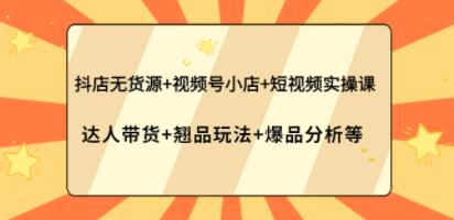 达人带货