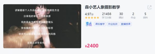 森小艺人象摄影教学