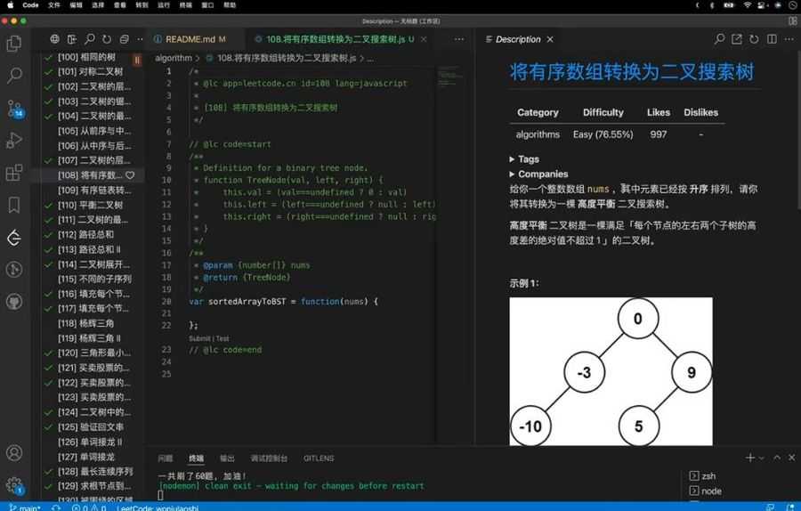 大圣:前端算法课,leetcode+前端框架原理中的算法 价值666元插图1 前端工程师算法 视频截图