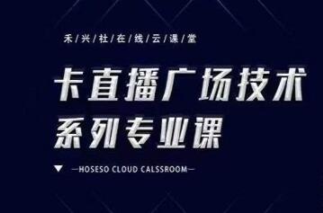 抖音直播卡广场zui新技术