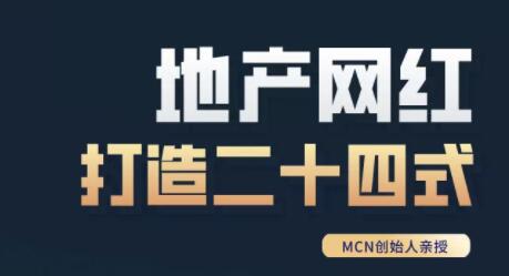 房地产网红ip打造案例