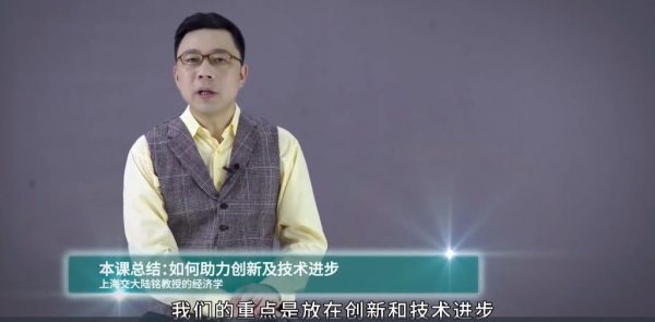 陆铭教授的经济学原理思维课,零基础入门经济学 免费下载(价值168元)插图2 上海交大陆铭教授的经济学思维课 视频截图