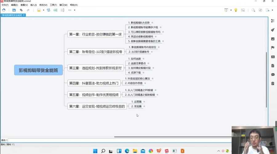 唐宇:48节影视剪辑带货全能班,短视频剪辑从入门到精通 价值1299元插图1 影视剪辑带货全能班 视频截图