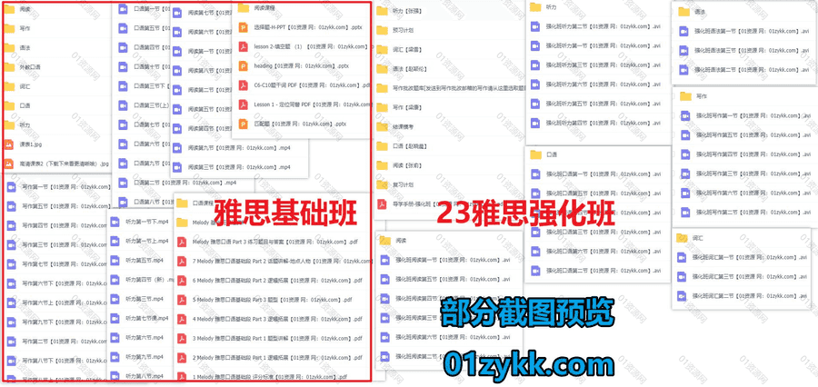 2023雅思考试基础+强化+王炸班学习视频课程带文档讲义182G网盘资源合集，包含梁康/赵颖伦/张强/赵晓晨/张俞/阅读口语/写作听力/词汇语法…等_赚钱插图1