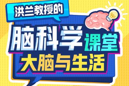 洪兰脑科学课堂百度网盘