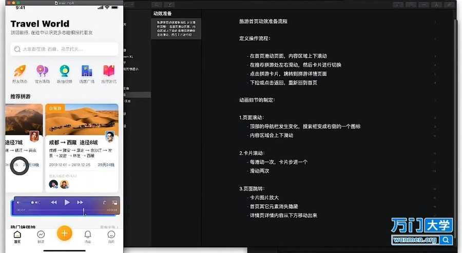 万门大学:20小时UI设计师入门视频,APP界面交互设计规范教程插图1 20小时UI设计师入门视频 视频截图