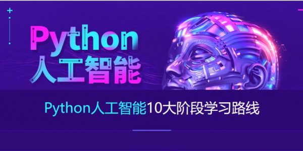 2023zui新Python+人工智能就业班