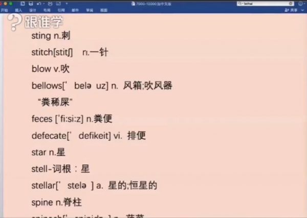 指南针万词记忆特训营,男哥终极英语词汇速记,视频课程(29G) 价值3180元插图2 单词速记特训营 视频截图