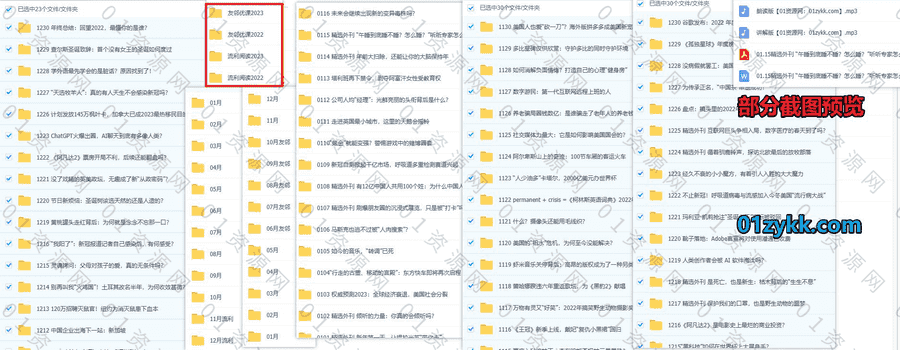 2023年友邻优课/流利阅读外刊精读MP3朗读音频+PDF/DOC电子版文档百度网盘资源合集（含2022年-2019年往期完结）_赚钱插图1