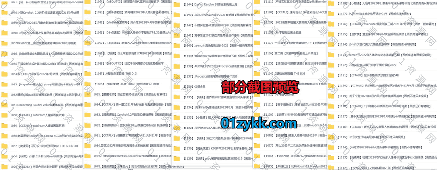 2022年9-10月新增的120套+各平台高端设计类学习课程合集，包含插画素描/Keyshot基础进阶/C4D渲染/游戏技术特效/Blender建模…等类目_赚钱插图1