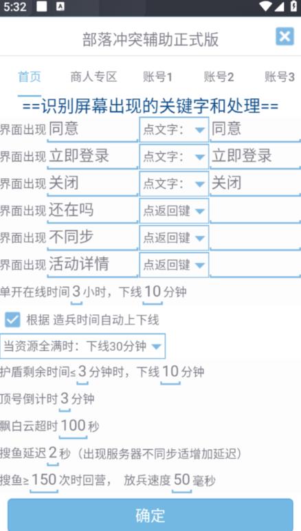 zui新coc部落冲突辅助脚本，自动刷墙刷资源捐兵布阵宝石【永久脚本+使用教程】