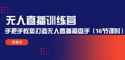 无人直播教学
