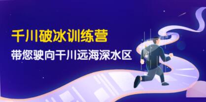 巨量千川 超级投手训练营