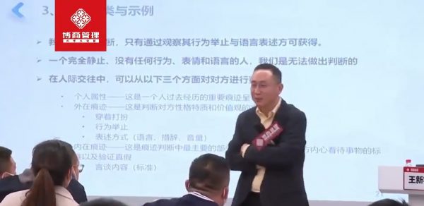 王新宇痕迹识人之销售篇,6大模块带你突破销售瓶颈 价值199元插图3 王新宇痕迹识人之销售篇 视频截图