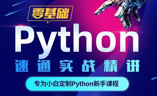 python教程培训