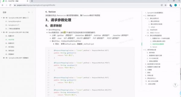 尚硅谷Java教程:Spring Boot2核心技术与响应式编程视频 价值199元插图1 Spring Boot2核心技术与响应式编程 视频截图