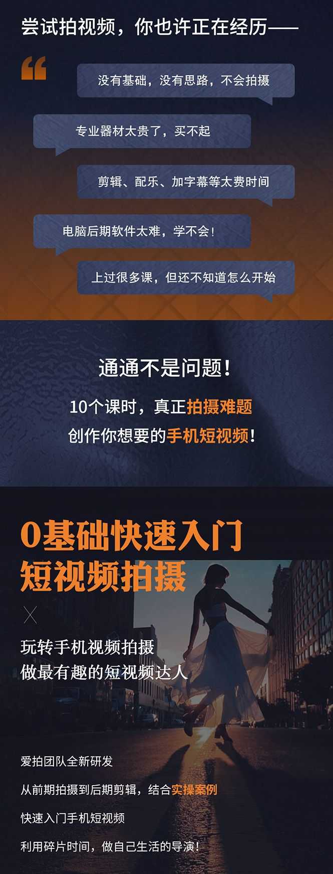 【副业2054期】零基础快速入门手机短视频拍摄插图(1)
