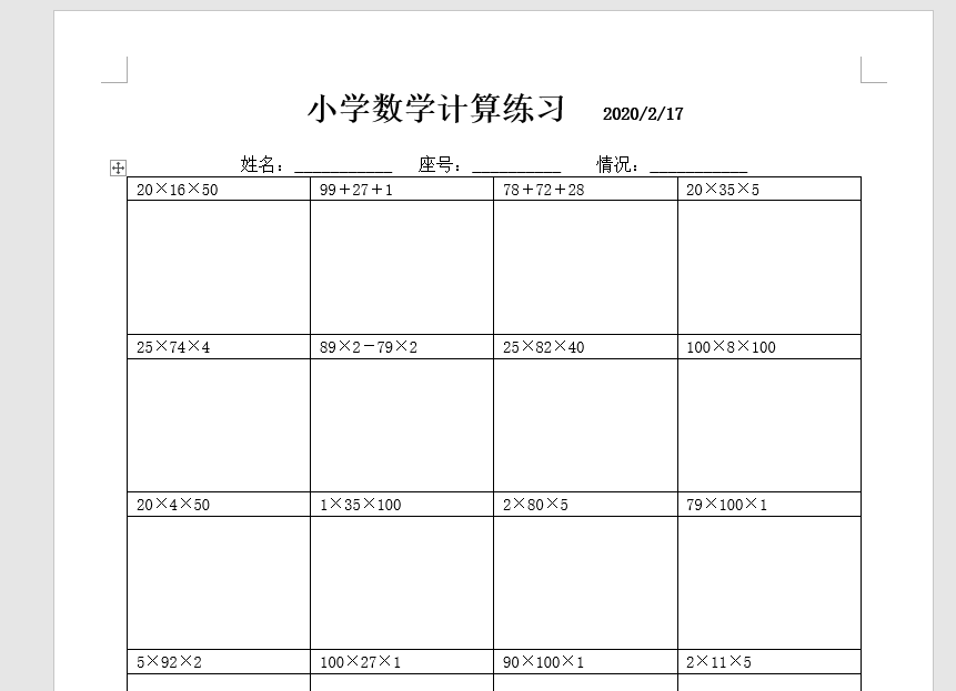 【小学数学出题软件】数学计算训练神器，可直接生成word打印！_赚钱插图3