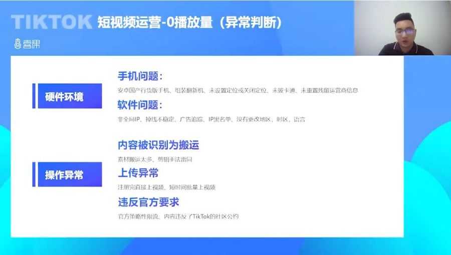 喜课TikTok电商运营,国际版抖音跨境运营技巧培训 价值999元插图2 TikTok电商运营 视频截图