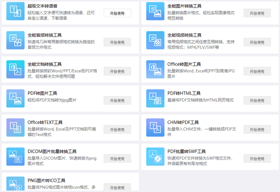 【万能工具箱】PDF格式转换/去水印/解密/编辑+图片处理+OCR识别_赚钱插图3