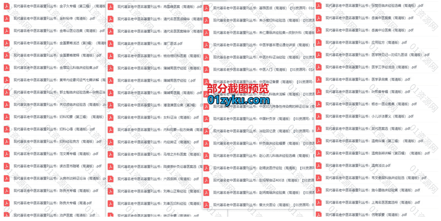 74本现代著名老中医名著重刊丛书系列电子书PDF百度网盘资源合集_赚钱插图1