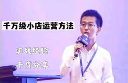 抖音小店运营课视频