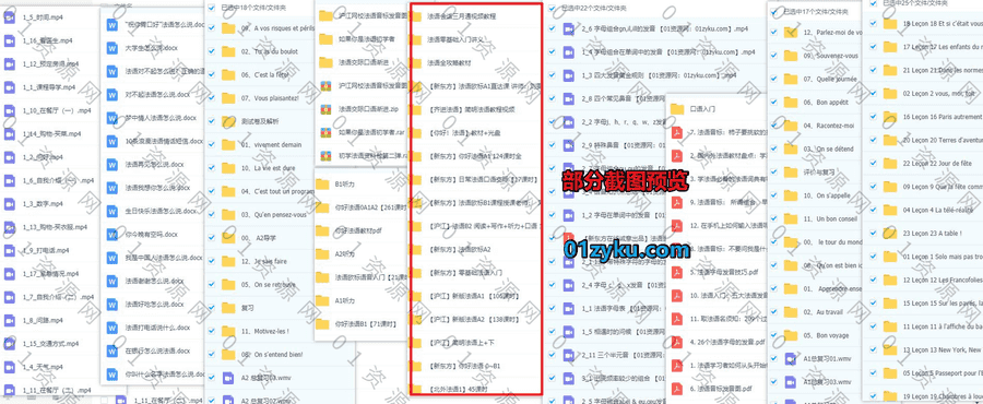 72G沪江新东方法语学习视频课程+电子书教材PDF文档百度网盘资源合集，包含零基础法语入门/法语A1A2B1B2/阅读写作听力口语……等内容_赚钱插图1