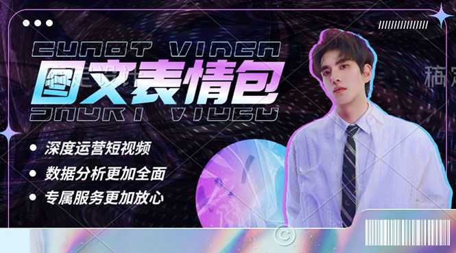 图文表情包变现:表情包8.0玩法,搞笑撩妹表情包取图小程序赚钱项目 图文表情包变现:表情包8.0玩法,搞笑撩妹表情包取图小程序赚钱项目