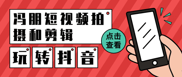 【副业2506期】冯朋摄影剪辑课程：260W粉丝大佬带你玩视频剪辑+拍摄（实操教学课程价值499）插图