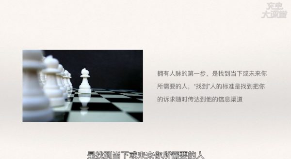 诸葛思远的超级人脉术-快速找到你想找的任何人 免费下载 (价值99元)插图1 超级人脉术 快速找到你想找的任何人 视频截图