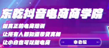 申老板《直播带货运营》销百万直播间人货场精细化运营插图