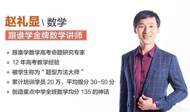 2023高考高三数学赵礼显