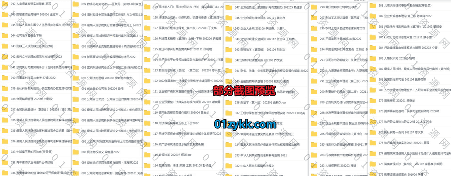 2022年5-7月新增的300本+各法律学习类PDF电子书籍百度网盘资源合集系列(10)，持续收集新增中……_赚钱插图1