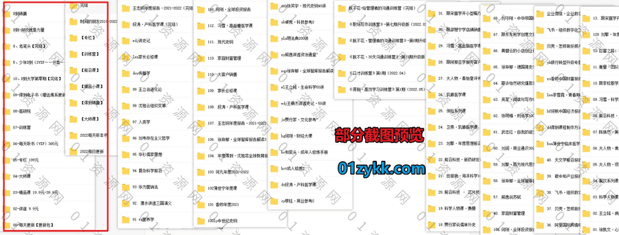 2022年及往期得到APP课程百度网盘资源合集汇总，包含得到训练营/大师课/专栏课/精品课/高研院/前沿课/得到锦囊/每日听书……等内容_赚钱插图1