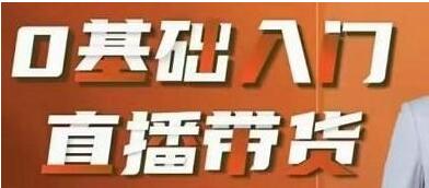 交个朋友电商课网盘