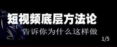 短视频运行底层逻辑