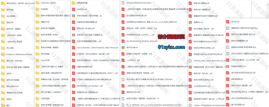 400本+经典数学分析类电子书PDF百度网盘资源合集，包含数学分析/微积分/傅里叶分析/函数论/高等数学引论……等书籍_赚钱插图1
