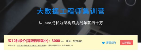 大数据工程师集训营