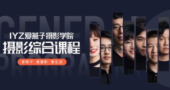 爱燕子摄影学院下载