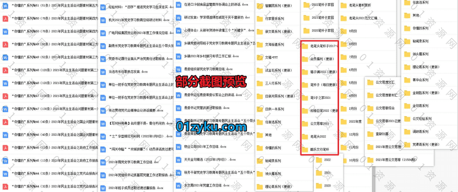 2022/2021/2020稿子铺+笔杆子家园+老笔头+如椽巨笔+公文思享+笔杆子之家+酷乐文行笔杆7大平台公文范文领导发言模板百度网盘资源合集_赚钱插图1